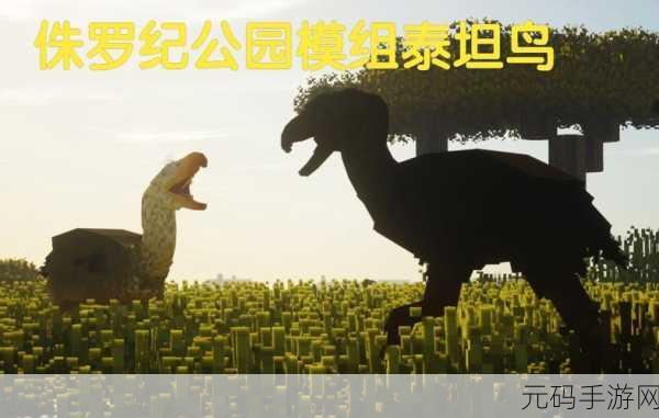 探秘我的世界，怪物鸟驯服全攻略