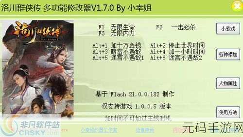洛川群侠传手游分辨率设置优化指南，告别模糊视界，畅享高清江湖