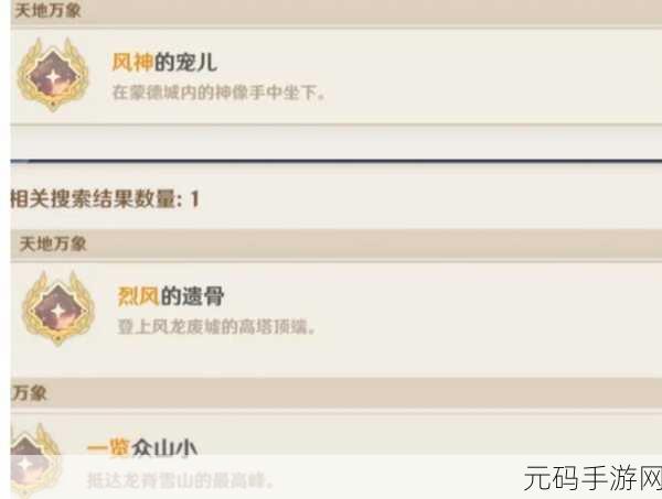 揭秘原神隐藏任务,解锁探索度提升的秘密钥匙