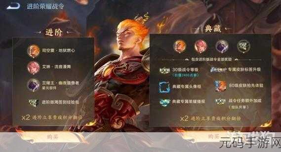王者荣耀赛季战令奖励大起底,解锁全新荣耀之旅