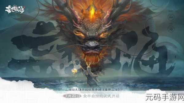 妄想山海灵枢玩法深度解析,解锁奇幻世界的神秘钥匙与技巧
