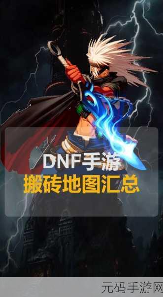 DNF手游搬砖交易新动向,轻松赚钱,畅享游戏新乐趣!