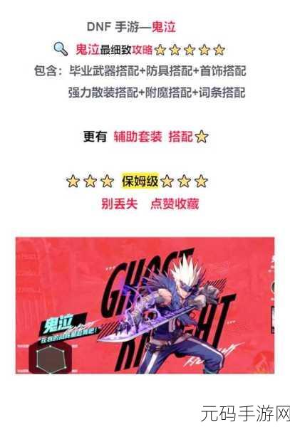 DNF手游新版本爆料,鬼泣御魂七支刀,神秘力量觉醒在即