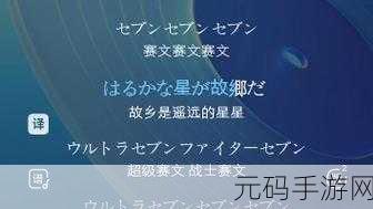 赛文之光，照耀手游新纪元——揭秘赛文奥特曼手游主题曲中的新星力量与版本更新
