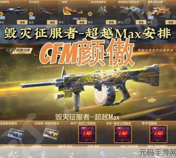 CF手游新版本震撼发布，全面升级，极致体验等你来战