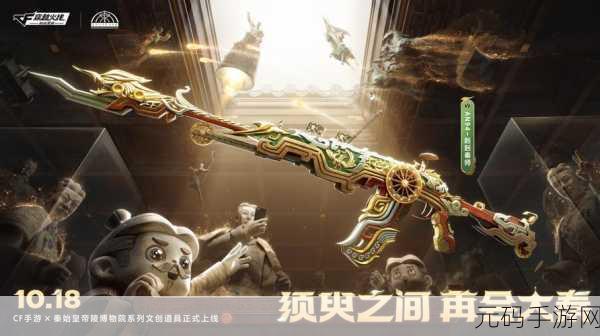 CF手游新版本震撼发布,全面升级,极致体验等你来战