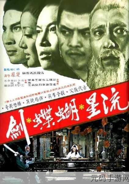 流星蝴蝶剑手游孙玉伯角色图鉴深度解析,资源管理技巧全攻略