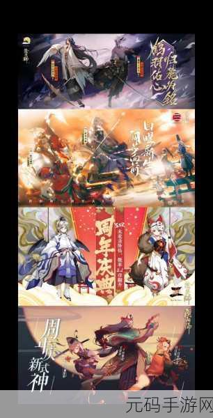 阴阳师周年庆典，一场再现式神传奇的盛大狂欢