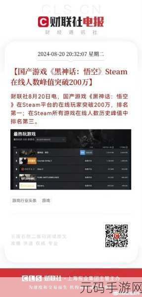 手游资讯，黑神话悟空手游版预估Steam销量破2200万，引发行业热议