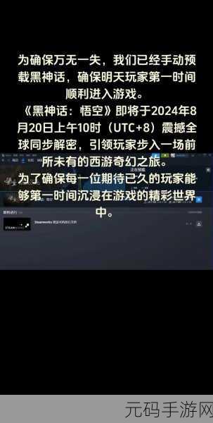 手游资讯,黑神话悟空手游版预估Steam销量破2200万,引发行业热议