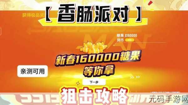 香肠派对玩家必看!礼包兑换全攻略及最新手游资讯速递