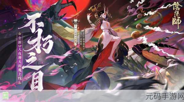 手游资讯，阴阳师阎魔皮肤特效大赏，哪款是你的最爱？