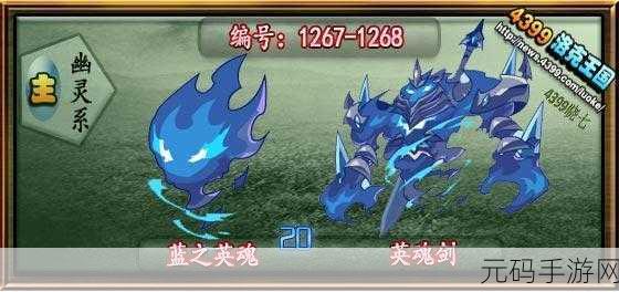 洛克王国手游资讯，揭秘英魂剑的获取之道