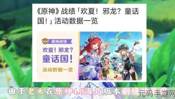 原神海岛往事，七海螺探险之旅活动深度解析