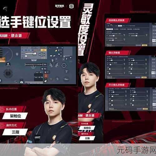 和平精英新赛季全面攻略,优化键位灵敏度设置与高效资源管理技巧