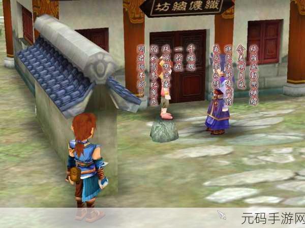 仙剑三外传问情篇渝州地图重现江湖,奇幻之旅手游资讯速递