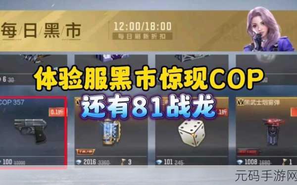 穿越火线手游黑市新位置及玩法深度解析
