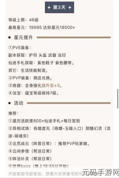 诛仙世界开服第八天，全新玩法揭秘，掌握游戏新纪元的必备攻略