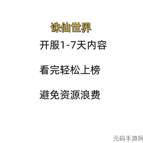 诛仙世界开服第八天,全新玩法揭秘,掌握游戏新纪元的必备攻略