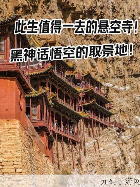 手游资讯,黑神话悟空联名山西悬空寺推出特色雪糕,挑战大圣口味新体验