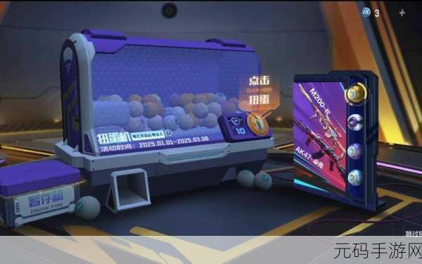 CF手游前瞻2025，游戏全方位解读与扭蛋机币值系统深度探讨