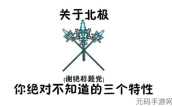 泰拉瑞亚北极矛，获取攻略、ID详解及资源管理角色