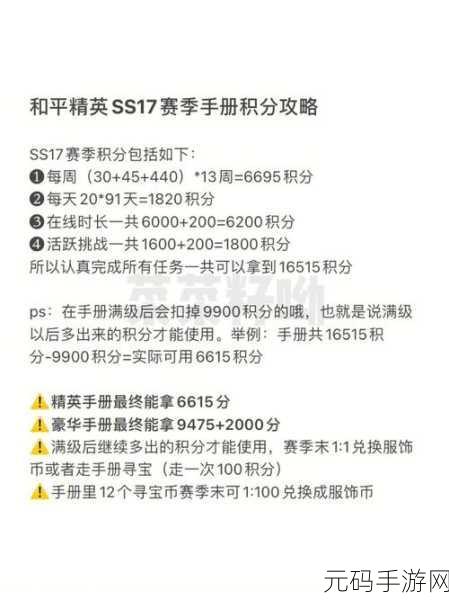 和平精英赛季手册积分短缺？掌握全面获取攻略，助你轻松提升赛季排名！