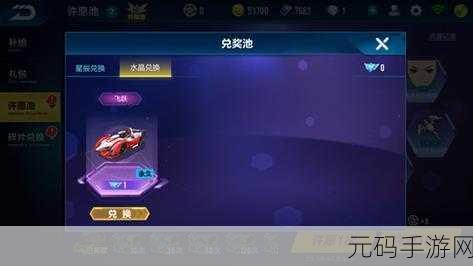 QQ飞车手游2025年A车天梯图推荐,心愿之晶兑换指南