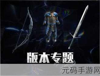 流放之路手游,揭秘魔卫自曝手套的奥秘之旅新版本深度解析