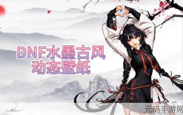 DNF微调吾爱版,玩家新宠引领游戏新风尚