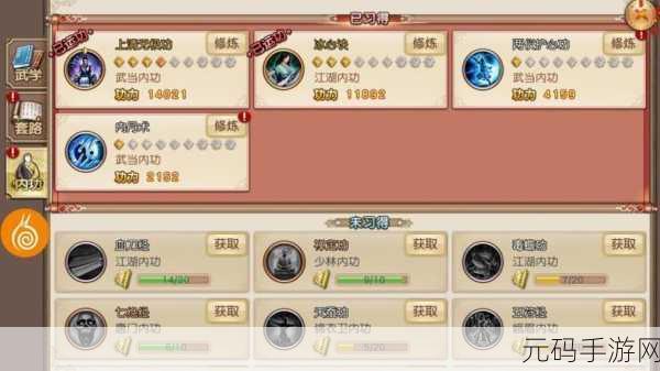 九阴真经手游，武当三内上清无极功获取全攻略
