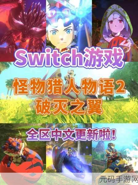 怪物猎人物语蛋级别解锁，全新冒险之旅即将启程