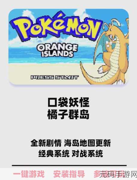 口袋妖怪橘子镇，探险者的乐园迎来全新版本更新资讯
