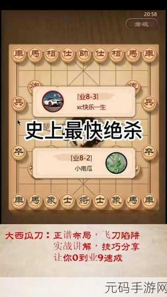 手游资讯，象棋三十六种杀法探秘新版本震撼发布