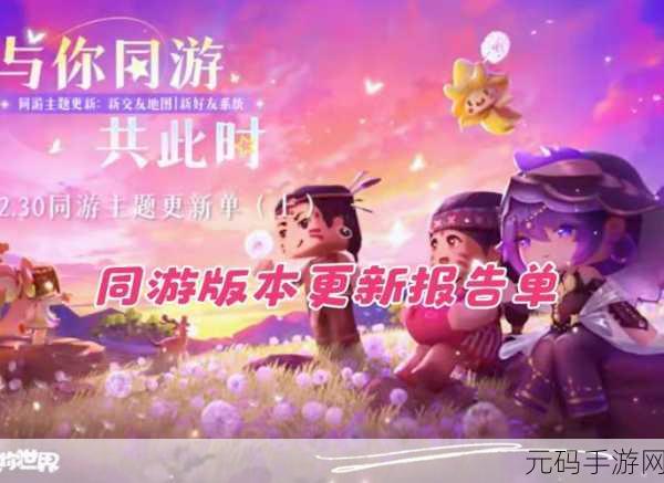 玉团儿降临,迷你世界开启全新冒险风潮!——深度解析迷你世界新版本更新资讯