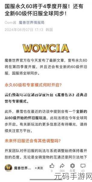 魔兽世界手游化进程揭秘，铭文学系统革新预告