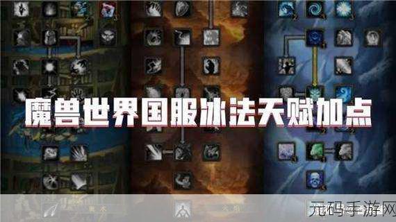 魔兽世界WLK冰法PVP天赋深度解析与推荐