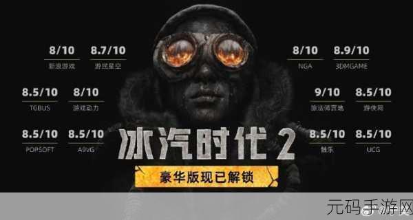 冰汽时代2热销突破35万份，开发商誓言持续优化玩家体验