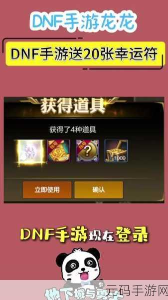 DNF手游幸运符全面获取攻略，解锁战力飙升新篇章