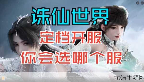 凡人诛仙诀世界全面大揭秘,2025年手游新体验即将开启