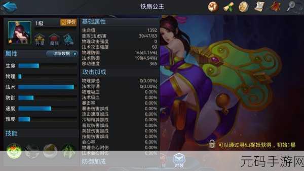 乱斗西游铁扇公主，全面解析与实用攻略