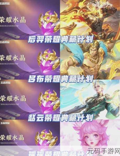 王者荣耀荣耀典藏新皮肤璀璨登场，荣耀之战再掀狂澜！