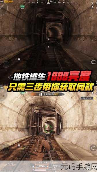 地铁逃生,探索无人之境,揭秘偏远地区的秘密