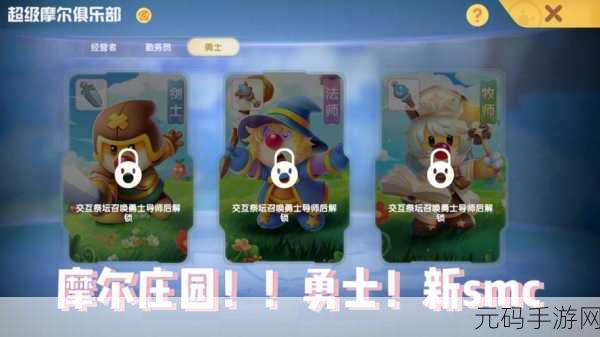 摩尔庄园勇士职业全面揭秘,新版本更新带来全新游戏体验