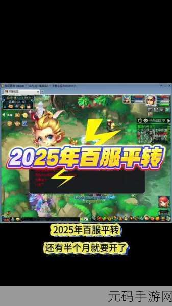 梦幻西游手游2025年全新服务器开启计划深度解析