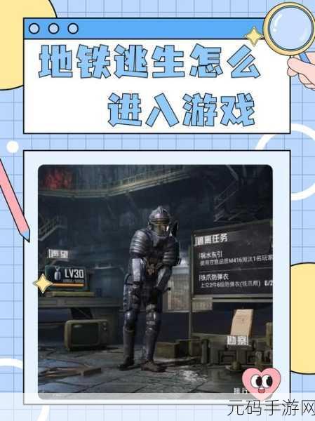 地铁逃生游戏攻略，顺利进入并脱颖而出的模式选择