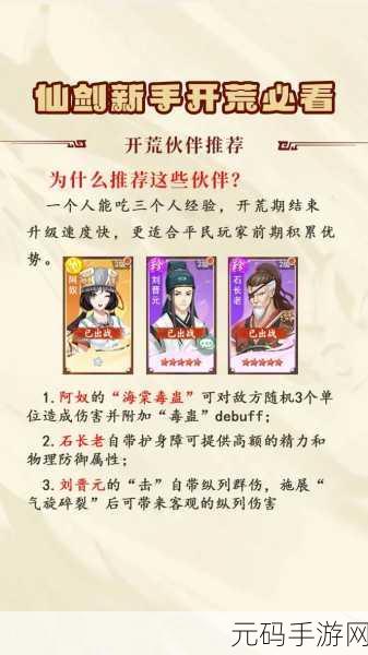 仙剑奇侠传手游攻略大解密，经典角色与剧情的深度玩转指南