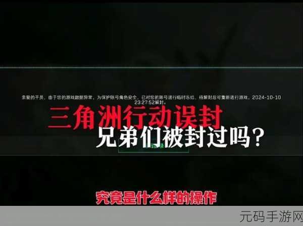 手游资讯,误用U盘导致三角洲行动账号被封事件深度解析