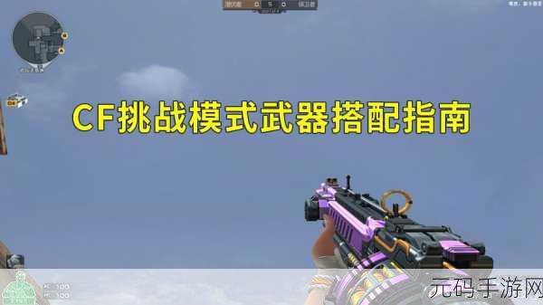 CF手游,掌握自动瞄准爆头技巧,迈向狙击大师之路