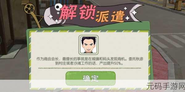 小森生活NPC派遣系统全面解析,探索与派遣的乐趣